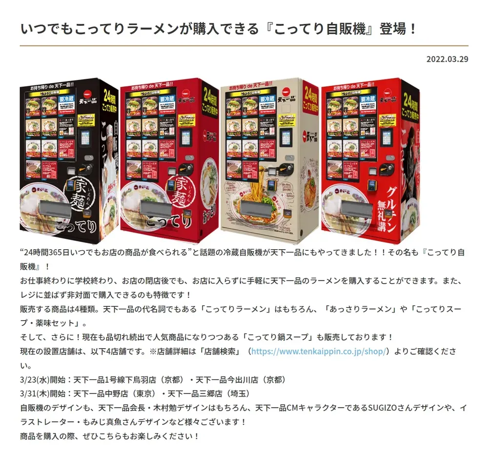 天下一品ニュースリリース