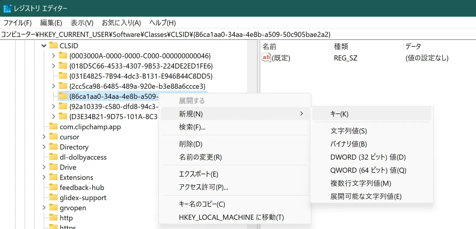 サブキーを新規作成