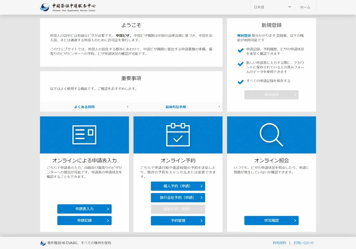 申請表入力と予約