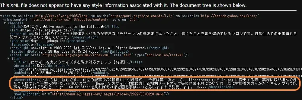 記事一覧やRSS等で表示される記事サマリの文字数上限変更