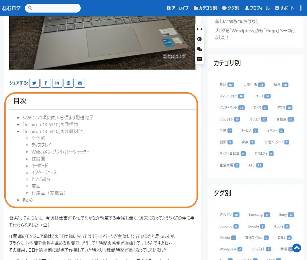 目次の表示位置をサイドバーから記事上部に移動